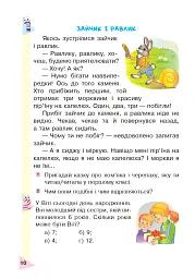 Пізнавальне читання. 2 клас. Навчальний посібник. НУШ - Марко Беденко - мініатюра 9