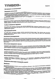 Вакуумний тестер TRISCO G-311 - мініатюра 6