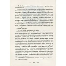 Книга Королівство шахраїв - Лі Бардуґо Vivat (9789669422828) - мініатюра 10