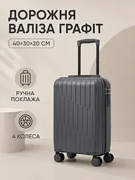 Дорожня валіза на коліщатках 40×30×20 см для ручної поклажі з телескопічною ручкою та кодовим замком, графіт (49676347) - мініатюра 2