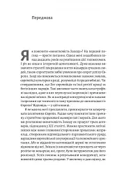 Винайдення влади. Королі, папи і розквіт Заходу - мініатюра 5