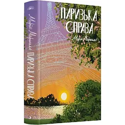 Паризька справа – Морін Маршалл (549255)