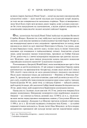 Зброя, мікроби і сталь. Витоки нерівностей між народами - Джаред Даймонд - мініатюра 13