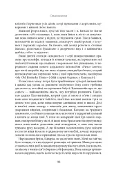 Магазин моєї мрії - мініатюра 22