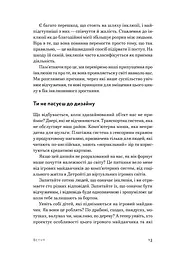 Невідповідність. Як інклюзія формує дизайн - мініатюра 9