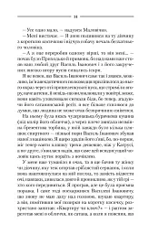 Ключ - Василь Шкляр - мініатюра 8