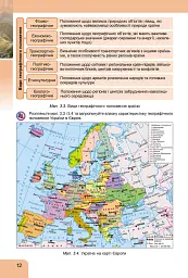 Географія 8 клас. Підручник - Іван Савчук - мініатюра 11