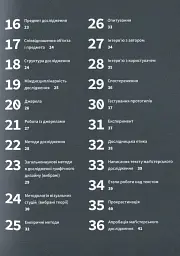 Маґістерська робота з графічного дизайну. 100 вимог і порад - Василь Косів - мініатюра 10