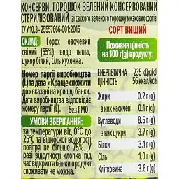 Горошок зелений Щедра Нива Преміум консервований з мозкових сортів 340 г - мініатюра 3