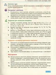 Хімія. Підручник 11 клас. Рівень стандарту - Олексій Григорович - мініатюра 8