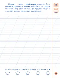 Я відмінник! Контрольне списування. 1 клас - Світлана Сіліч - мініатюра 3