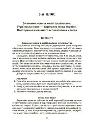 Українська мова. Збірник диктантів і переказів. 5-6 класи - мініатюра 5