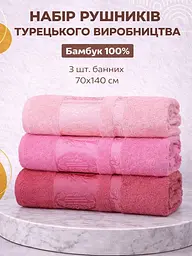 Набір турецьких бамбукових махрових рушників Zeron 3 штуки банні 70х140 Bamboo рожевий
