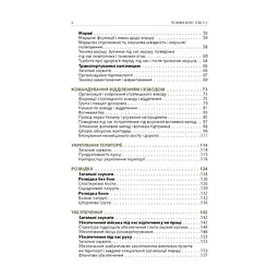Книга Техніка бою. Том 1. Частина 2 - Ганс фон Дах Астролябія (9786176642541) - мініатюра 4