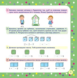 Склад числа - мініатюра 4