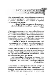 Шлях до надприродного. Як звичайні люди досягають незвичайного. Джо Диспенза - мініатюра 5
