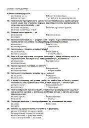 Правознавство. Збірник різнорівневих тестових завдань. 10 клас - Святослав Ратушняк - миниатюра 6