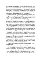 Кайдашева сім’я - мініатюра 9
