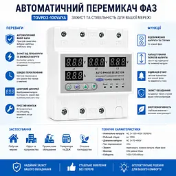 Перемикач фаз трифазний TOMZN TOVPD3-100VAYA 100A Цифрове реле автоматичного вибору фази (19603) - мініатюра 9