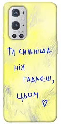Чохол Demsky Ти сильніша ніж гадаєш для OnePlus 9 Pro