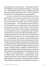 Прості істини - Богдан Задура - мініатюра 5