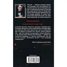 Необхідні речі - Стівен Кінг | Клуб Сімейного Дозвілля, книга українською, нова, тверда - мініатюра 4