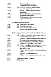 Психологія сім'ї. (4-те видання) - мініатюра 5