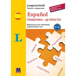 Español граматика - це просто! Тренінг з граматики - Астрід Берінґер