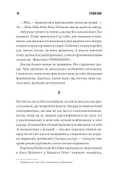 Острів Дума - Стівен Кінг - мініатюра 12