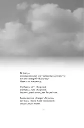 Вірші з бійниці - Максим "Далі" Кривцов - мініатюра 7