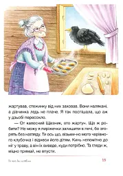 Клубок казок - Віталія Савченко - мініатюра 13