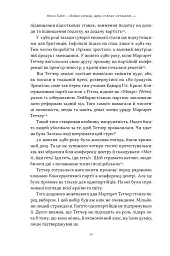 "Якщо хочеш, щоб справу зробили..." Уроки лідерства від сміливих жінок - мініатюра 16