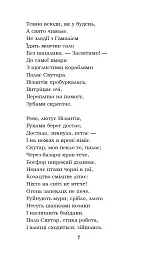 Гамалія. Наймичка. Гайдамаки - мініатюра 7