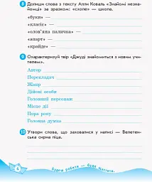 Українська мова та читання. 3 клас. Робочий зошит до підручника Пономарьової, Гайової, Савченко у 2-х частинах. Частина 2 - мініатюра 5