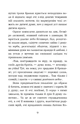 Облога Буші - Михайло Старицький - мініатюра 8