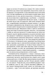 Цивілізація. Як Захід став успішним - Ніл Ферґюсон - мініатюра 9
