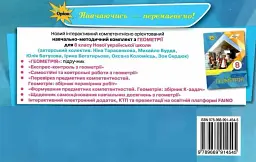 Геометрія. 8 клас. Експрес-контроль - мініатюра 2