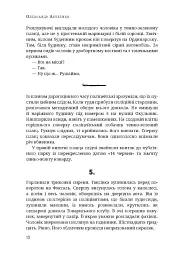 Атентат - Олександр Акуленко - мініатюра 7