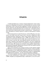 План Маршалла. Світанок Холодної війни - Бенн Стайл - мініатюра 3