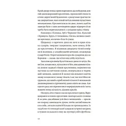Книга Бабуся вмирати не любила - Павло "Паштет" Белянський Vivat (9786171703230) - мініатюра 5