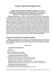 Матеріали до уроків. Зарубіжна література. 5 клас - мініатюра 5