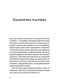 Короткі миті потрібності - Іван Черненко - мініатюра 8