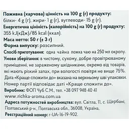 Трав'яний чай Richka Смарагдова далечінь 50 г - мініатюра 4
