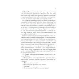 Книга Тіні в раю - Еріх Марія Ремарк КСД (9786171520271) - мініатюра 7