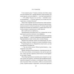 Книга Вище неба. Місто вітрів. Книга 1 - Ліз Томфорд КСД (9786171512078) - мініатюра 9
