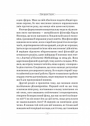На захист відкритого суспільства - Джордж Сорос - мініатюра 7