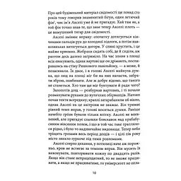 Книга Небеса. Роман-дистопія - Пія Лейно Астролябія (9786176642329) - мініатюра 9