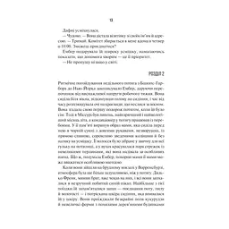 Книга Остання місис Перріш - Лів Константін Vivat (9786171713864) - мініатюра 9