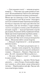 Зламані сходи - Василь Добрянський - мініатюра 10