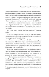 Першому гравцеві приготуватися - Ернест Клайн - мініатюра 7